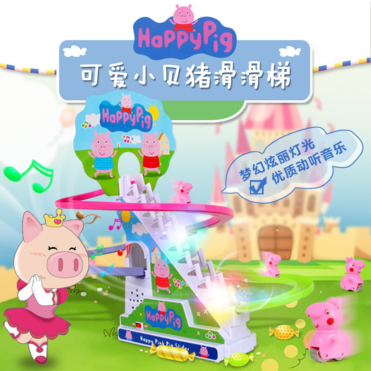 小猪佩琪爬上楼梯轨道车滑滑梯电动拼装玩具粉红佩佩奇猪音乐灯光