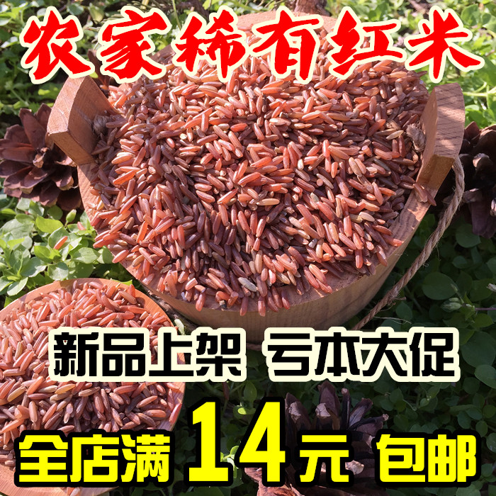 东北农家自产新米红米 红粳米红血稻糙米 五谷杂粮吃的红米500g