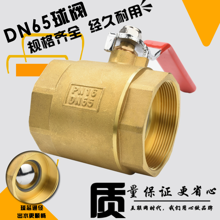 DN65黄铜球阀2.5寸2寸1.5寸DN80双内丝铜阀门 4寸暖通管道关水阀