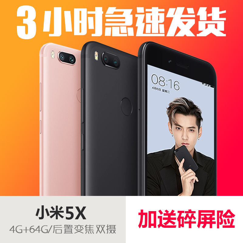 套餐+0元【三色现货】Xiaomi/小米 小米5X新品手机官方正品全网通