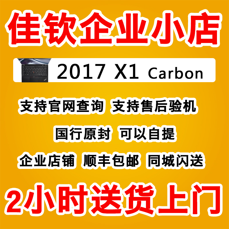 ThinkPad X1 Carbon 2017 20HRA007CD I5-7200U 8G 256G 电脑