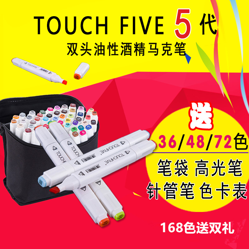 正品马克笔套装Touch five5代油性笔学生手绘设计绘画36色48色