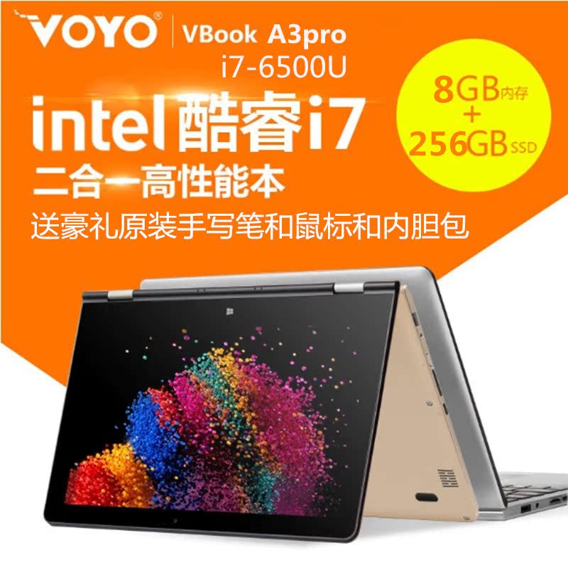 Voyo VBook V3酷睿i7版 A3Pro 13.3英寸酷睿i7超薄二合一平板电脑