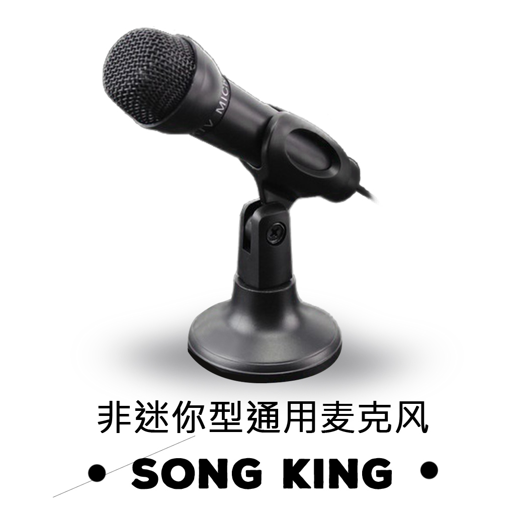 Songkin 时尚派对笔记本台式电脑麦克风话筒 YY语音k歌专用电容麦