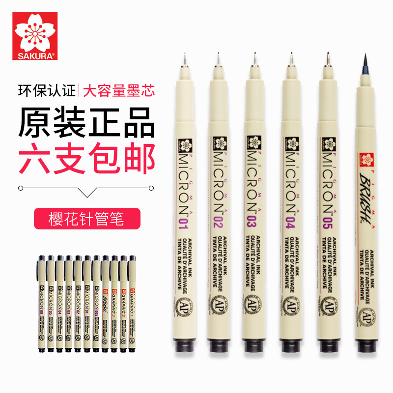 日本樱花针管笔套装防水漫画设计手绘草图笔绘图描图笔勾线针管笔