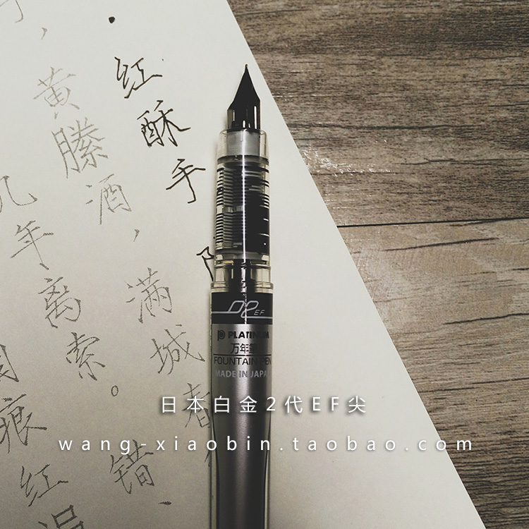 高性价比！日本PLATINUM/白金PPQ-300 透明极细钢笔 万年笔 EF尖