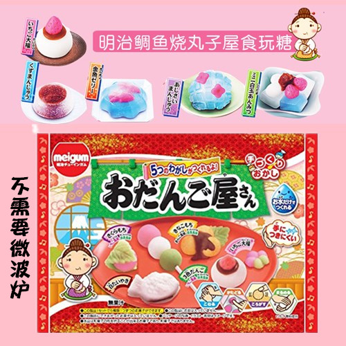 日本进口食玩 明治Meiji日式鲷鱼烧丸子DIY手工糖果菓子可食