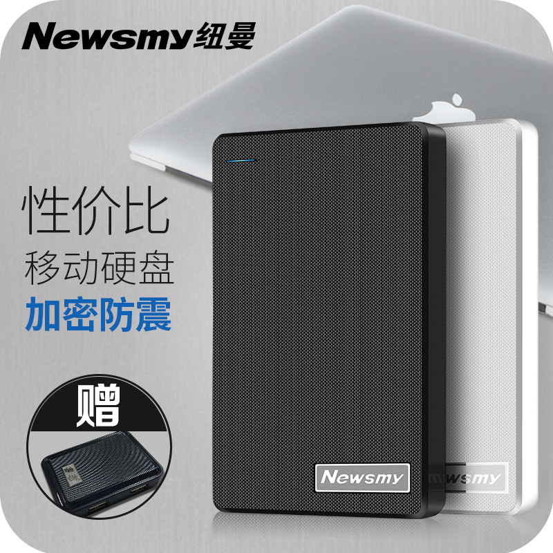 纽曼移动硬盘1t usb3.0高速500g正品500gb超薄750g加密1tb