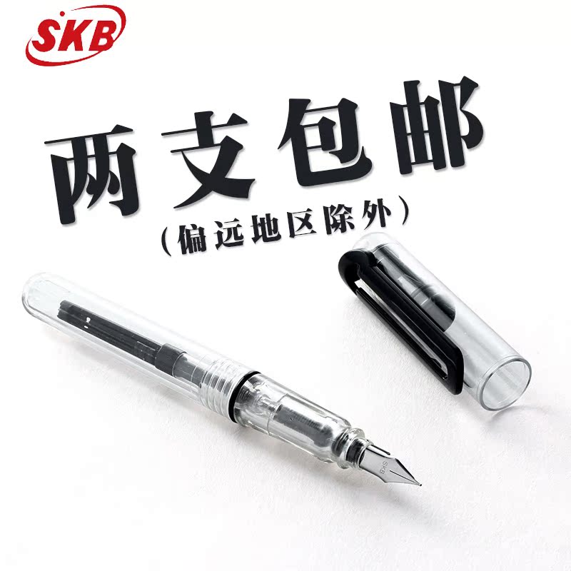 台湾SKB透明示范彩墨钢笔中小学生两用书写练字正姿塑料办公钢笔