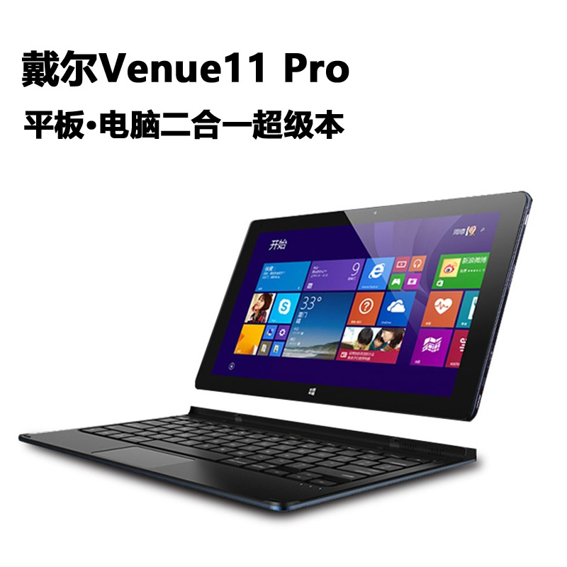 Dell/戴尔Venue 11 Pro平板电脑 酷睿四代i5 WIN10 全国顺丰包邮