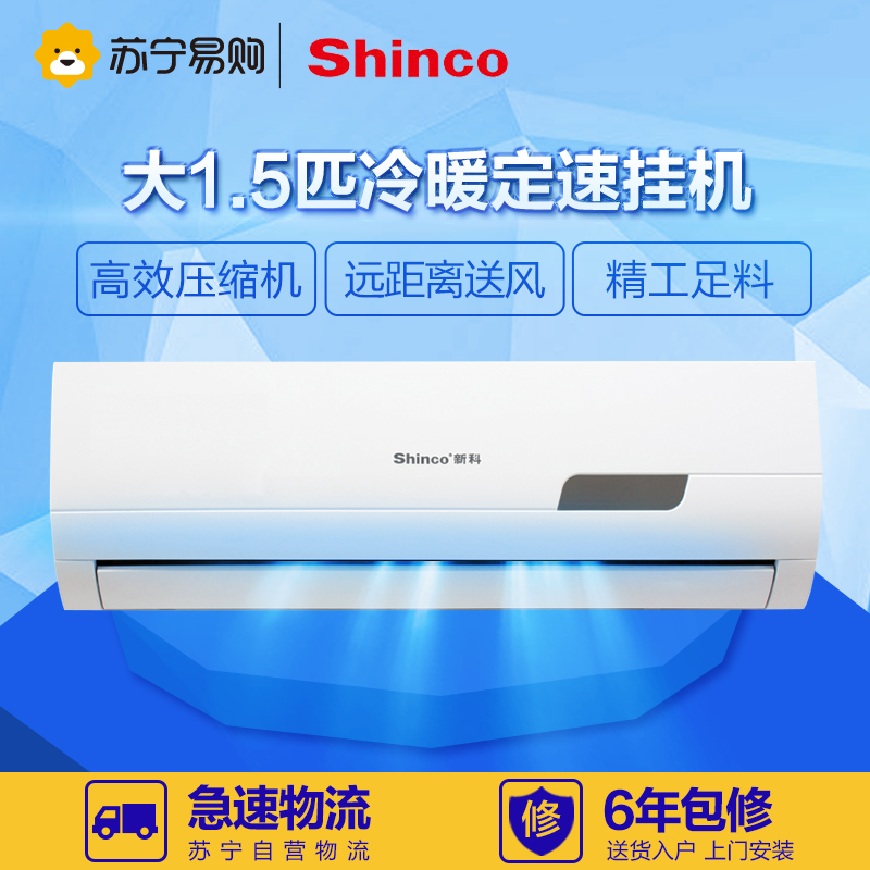 Shinco/新科 KFRd-35GW/H3 大1.5匹家用定频冷暖壁挂式静音空调机