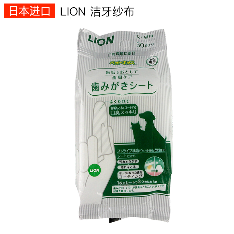 日本进口现货 LION狮王洁牙纱布 洁齿湿巾 宠物除口臭 去牙结石