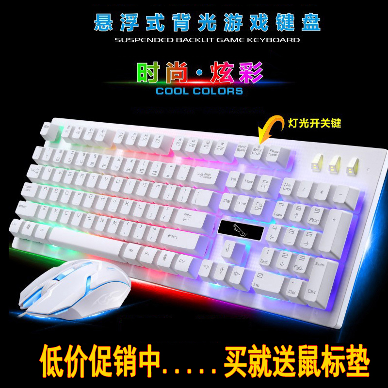 正品有线usb背光电脑键盘鼠标发光游戏悬浮背光游戏键盘鼠标套装