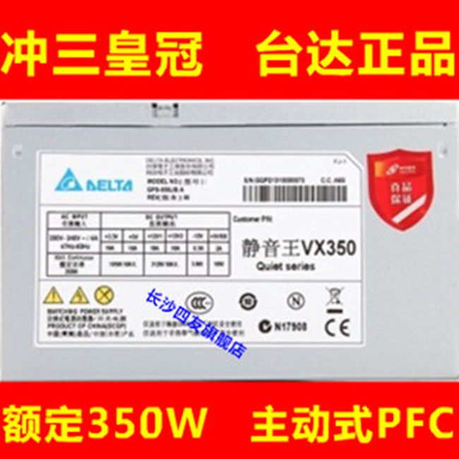 包邮台式机电脑电源 机箱电源 额定350W 台达静音王VX350 零噪音