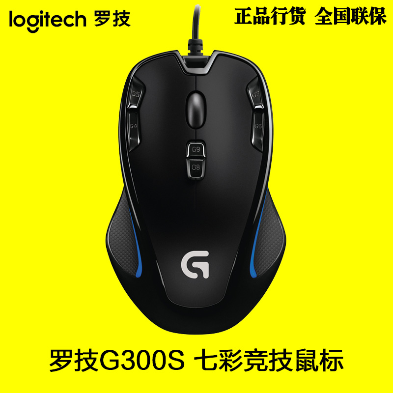 Logitech/罗技G300S 有线专业游戏鼠标USB台式电脑笔记本多键编