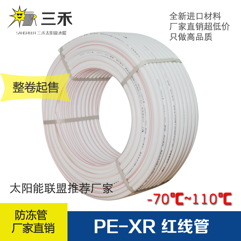新型材料太阳能热水器专用防冻管 热水管  PE-XR管