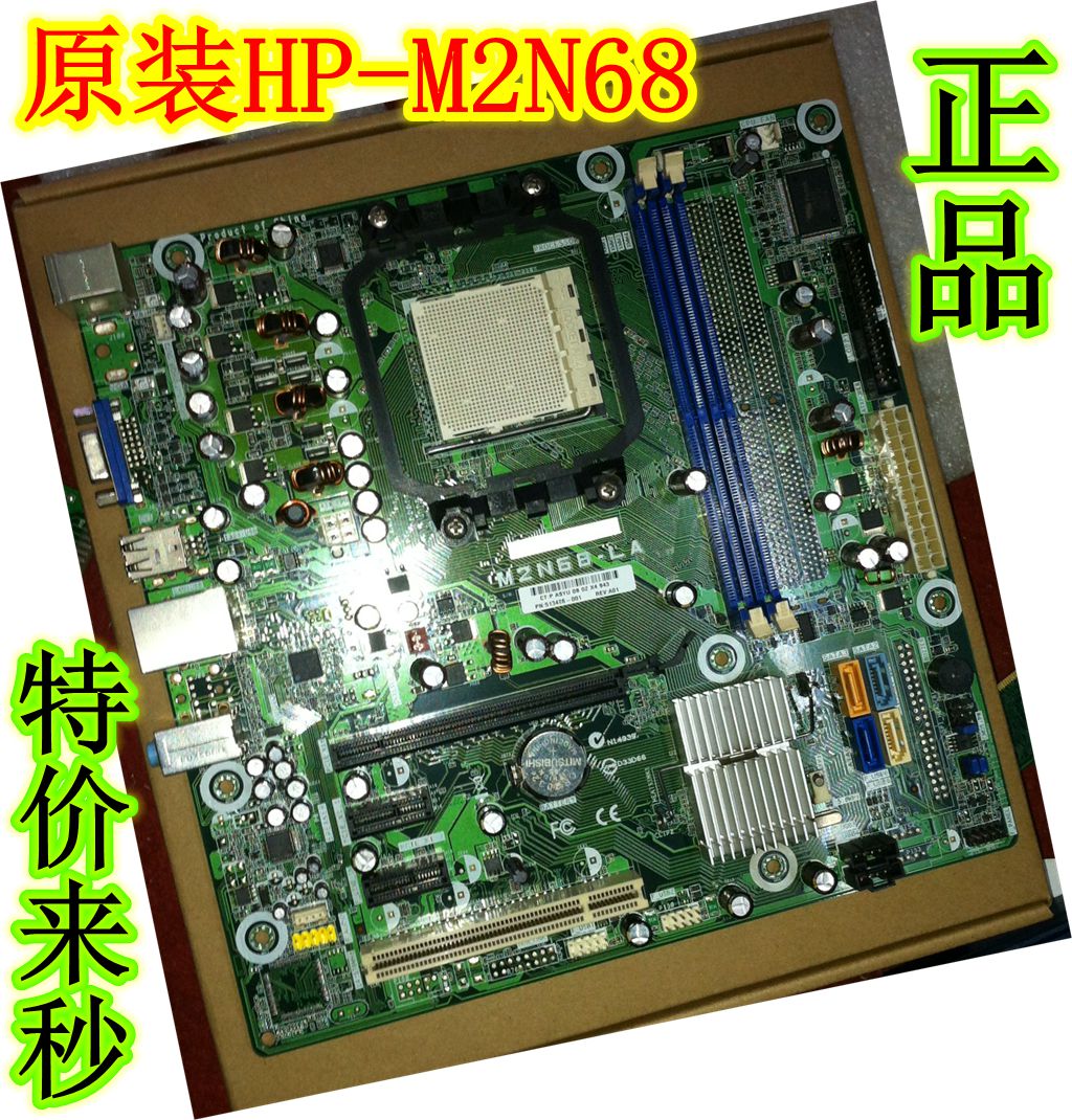 库存 HP/惠普 M2N68-LA主板 513425-001 DDR2 a6818cn超c61 780g