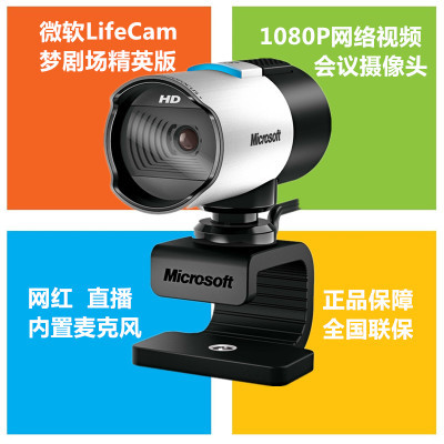 包邮微软LifeCam梦剧场精英版1080P网络视频会议摄像头主播摄像头