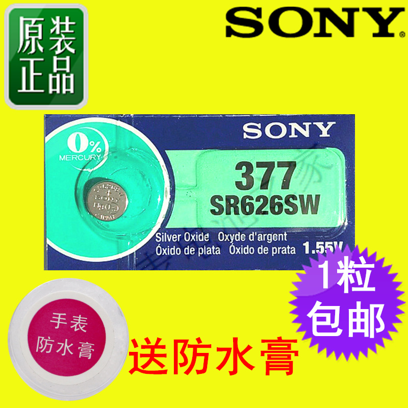 原装正品SONY索尼SR626SW377用于卡西欧手表纽扣电池LR626电子DW