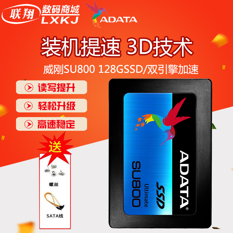 AData/威刚SU800 128G 256G 笔记本台式机SSD固态硬盘SP580 120G