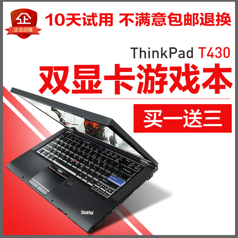二手笔记本电脑联想ThinkPad T430四核i7手提商务本ibm游戏本独显