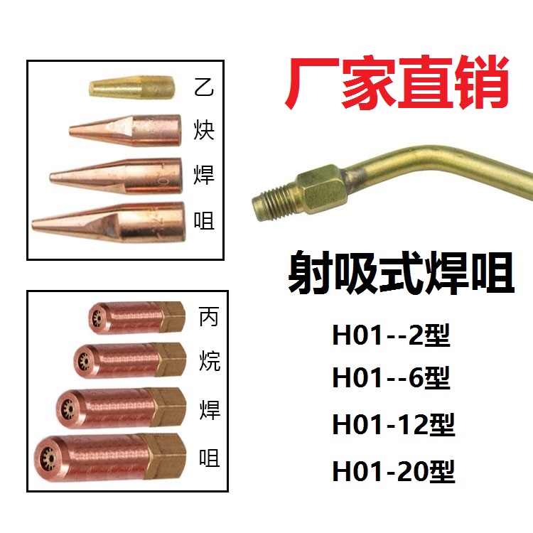 H01-6型焊咀12型焊嘴20型焊炬焊嘴2型焊接射吸式焊枪乙炔丙烷焊咀