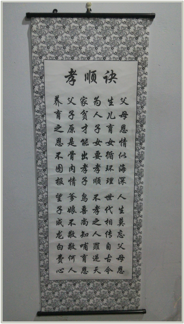 淘金币特价书法条幅卷轴布字画书法励志格言中国书法作品孝顺诀