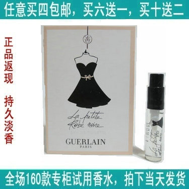 Guerlain娇兰小黑裙女士香水2ML试用装试管小样持久淡香东方香调