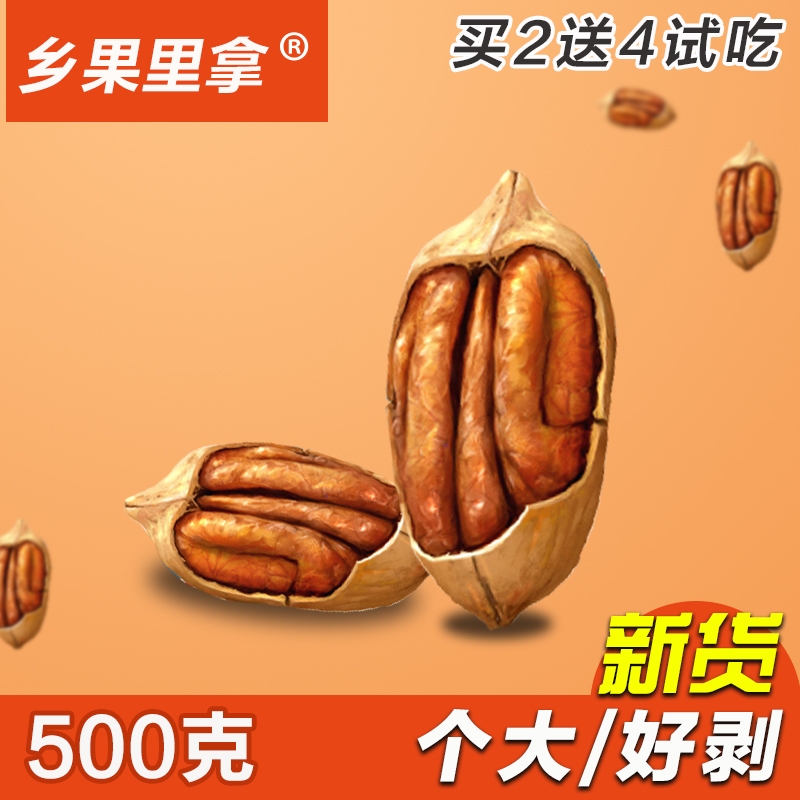 【天天特价】碧根果坚果类零食山核桃奶油味干果进口食品500g