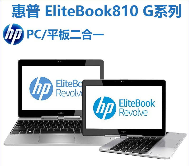 笔记本电脑 HP/惠普 Revolve810-G1 平板PC二合一 上网本超薄手提