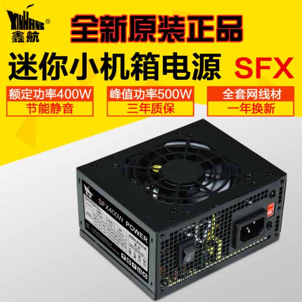 鑫航 SFX400 额定400W小机箱小电源 支持独显供电适用110V电压