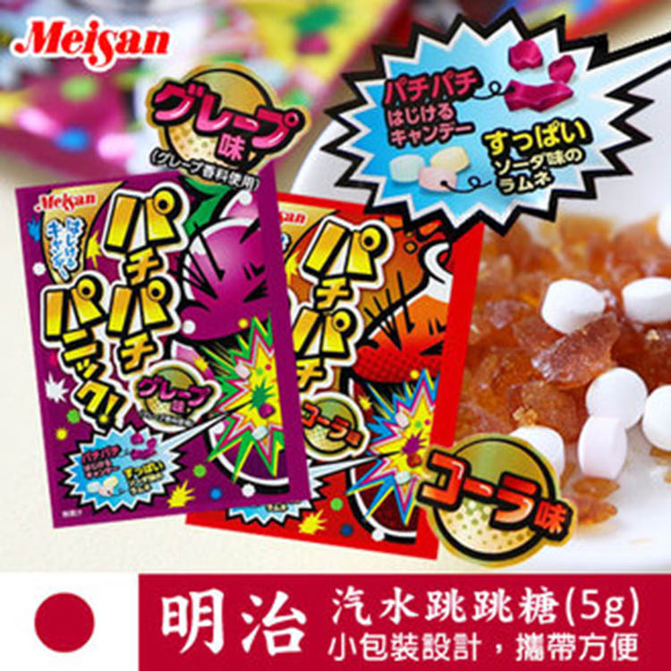 日本进口创意糖果明治产业跳跳糖 葡萄&可乐2味可选舌尖惊喜