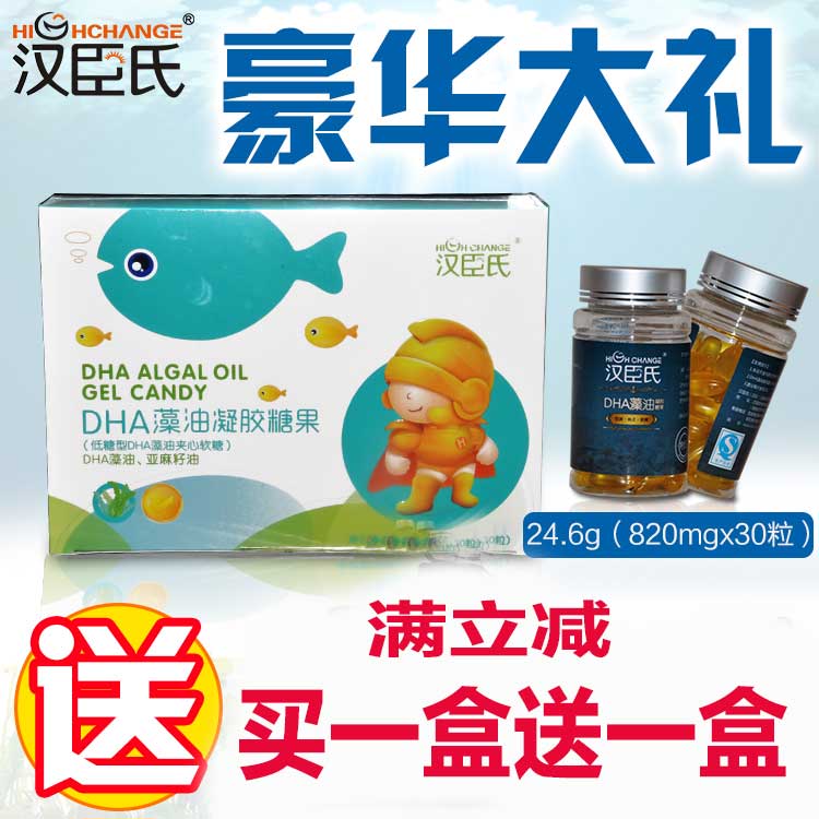 孕妇婴儿专用DHA海藻油补脑汉臣氏儿童藻油软胶囊婴儿鱼油成人