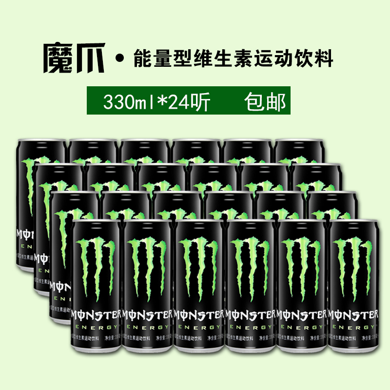 Monster energy魔爪碳酸功能维生素能量饮料330ml*24