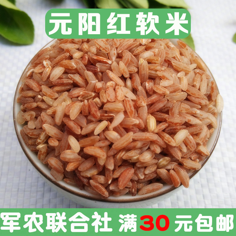 元阳红软米 云南红河哈尼梯田特产红软米五谷粗粮食粥米