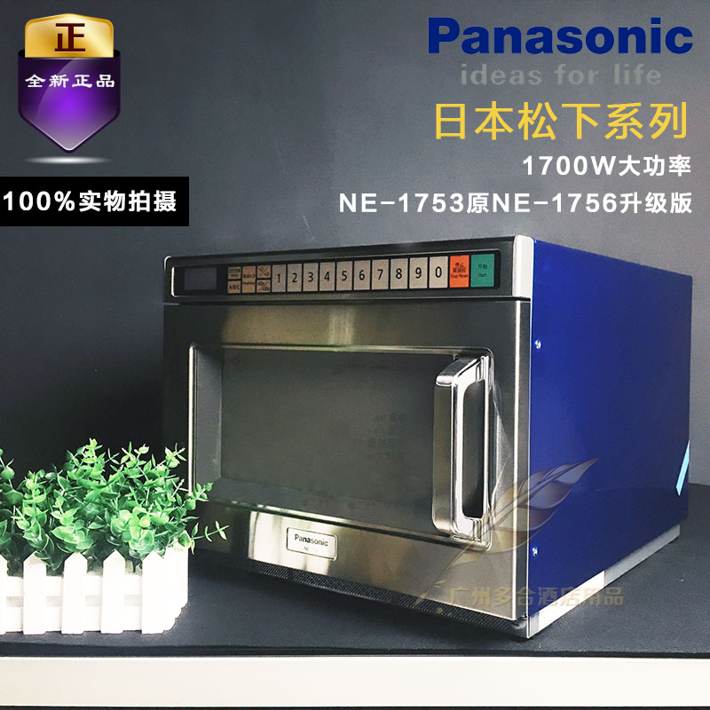 正品日本PANASONIC松下商用NE-1753变频式微波炉18L不锈钢蒸烤箱
