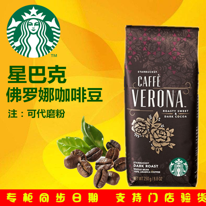 星巴克咖啡豆原装正品美国进口星巴克佛罗娜咖啡豆可磨粉250g包邮