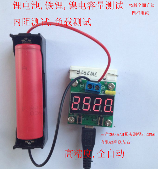 电池容量测试仪 18650锂电聚合物镍氢铁锂电池26650 5号 内阻测试
