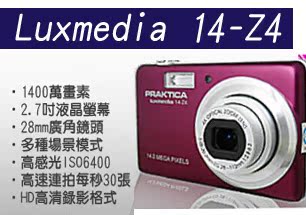 五一特价超高像素德国柏卡14-Z4数码相机1400万像素全国联保