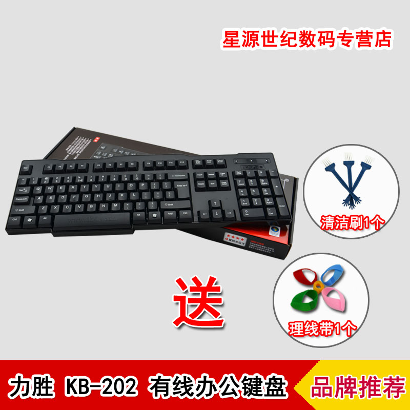 力胜 KB-202 游龙剑游戏键盘  防水 有线USB笔记本电脑键盘