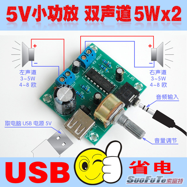 交直流5V小功放 USB供电小功放 PM2038功放板 5Wx2高保真成品板