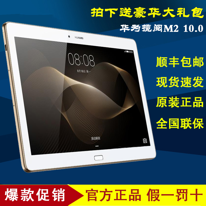Huawei/华为 揽阅M2 10.0 WIFI 64GB平板电脑10寸8八核4G通话手机