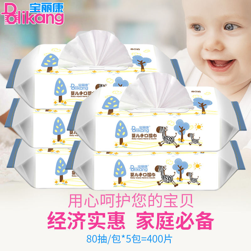 宝丽康婴儿湿巾100新生儿宝宝手口专用湿纸巾80抽5包带盖不连抽
