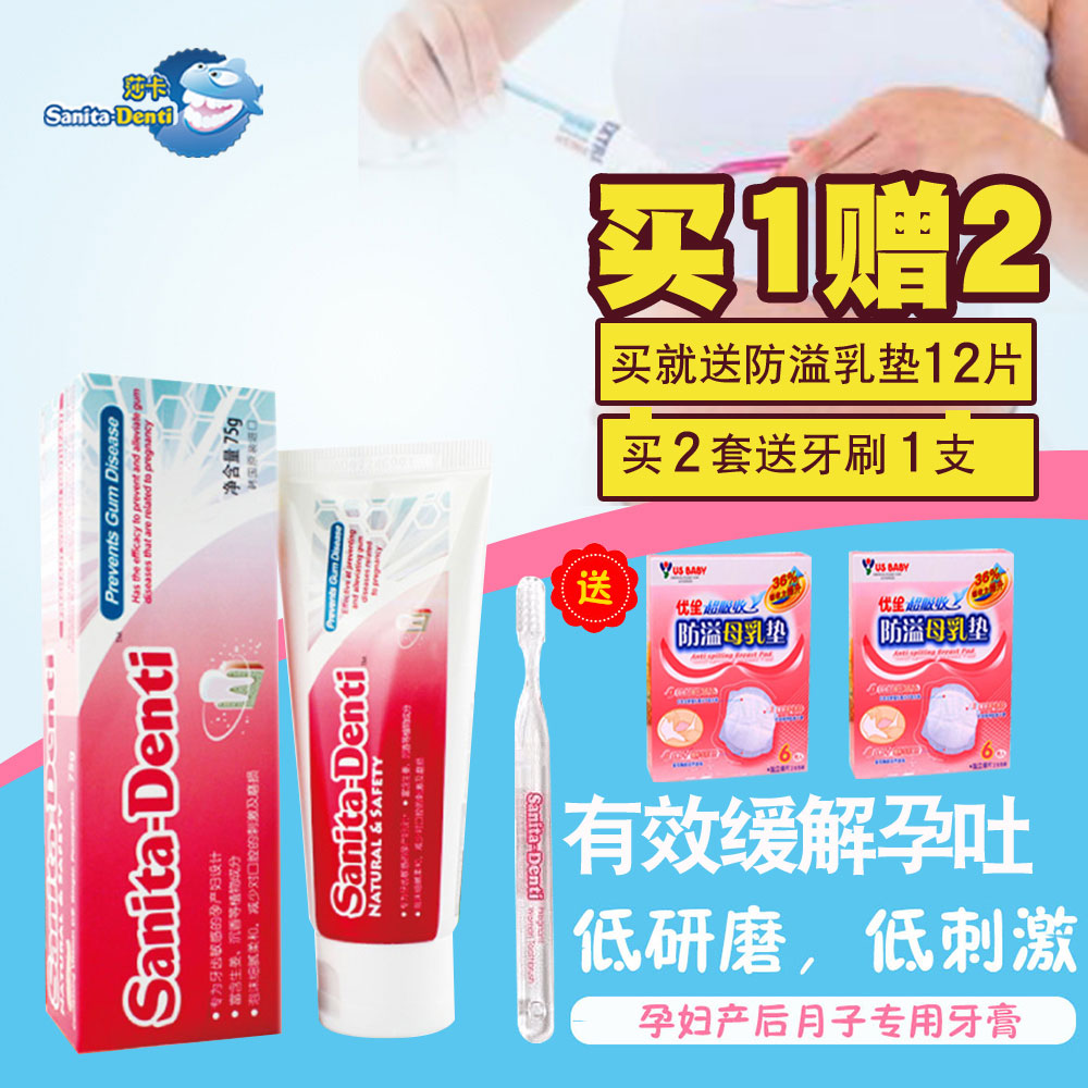 莎卡 韩国进口孕产期牙膏 缓解妊娠呕吐 孕妇产后月子专用牙膏