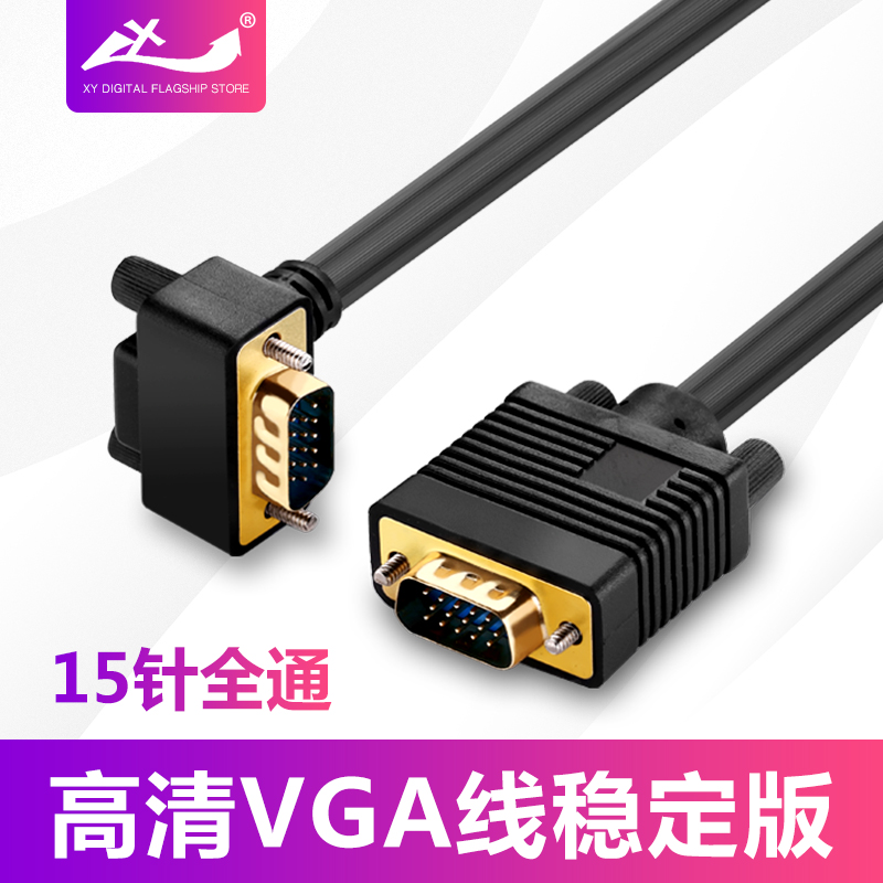 一体机vga接口线弯头vga vga延长线电脑主机显示器连接线vga,弯头
