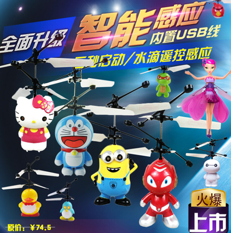 新奇特地摊热卖玩具大白小黄人感应飞行器悬浮发光儿童遥控飞机
