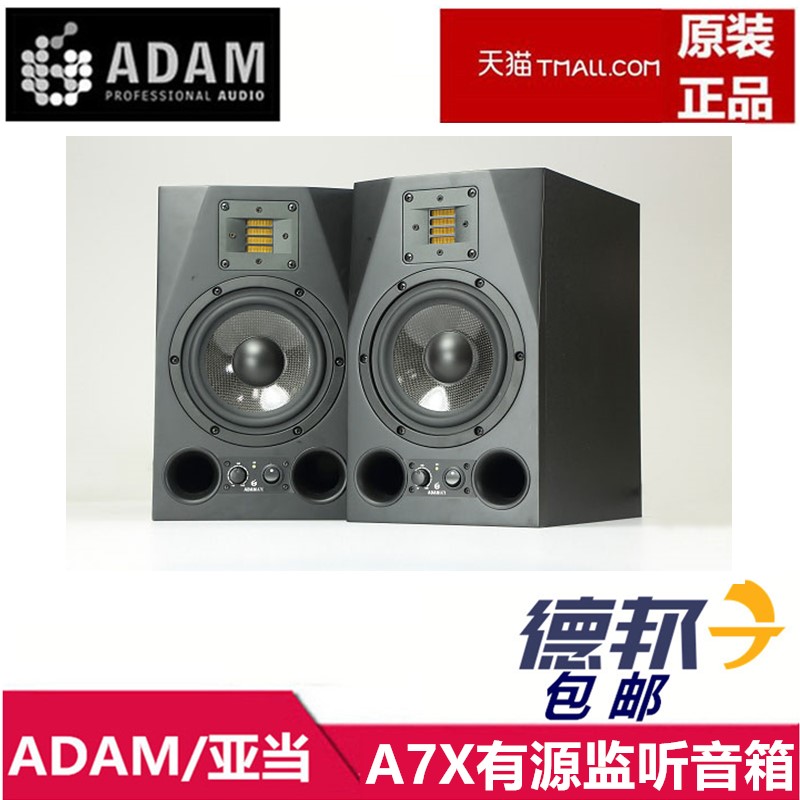 质保5年德国ADAM亚当 A7X录音室7寸监听音箱专业有源录音棚音响