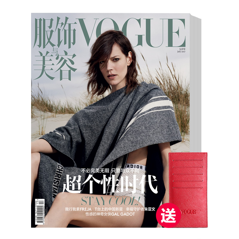 VOGUE杂志 服饰与美容 时尚期刊 17年7月起 订阅3期 送VOGUE卡包