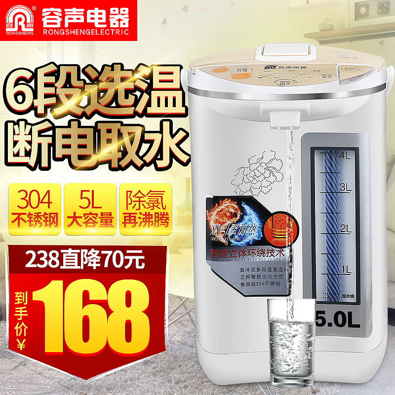 Ronshen/容声 RS-7558C电热水瓶家用5升6段保温304不锈钢电热水壶
