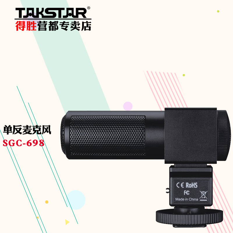 Takstar/得胜 SGC-698DV单反摄像机麦克风立体声采访录音专业话筒